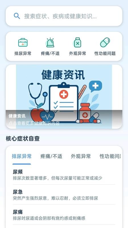 男性男科症状识别快速诊断系统软件v1.0.3(3)