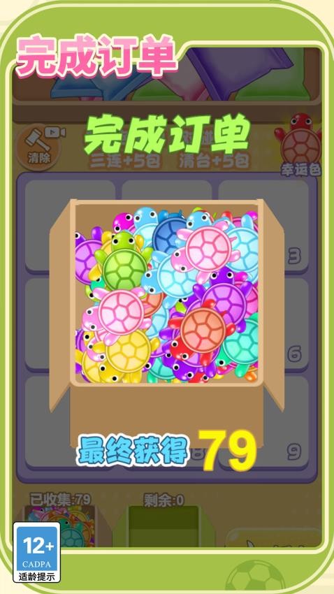拆包大作战游戏v1.0.0 5