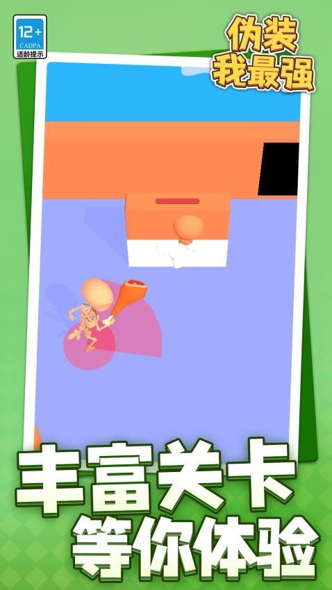伪装我最强游戏v1.1.1 1