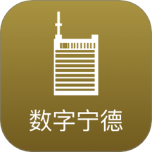 数字宁德官方版