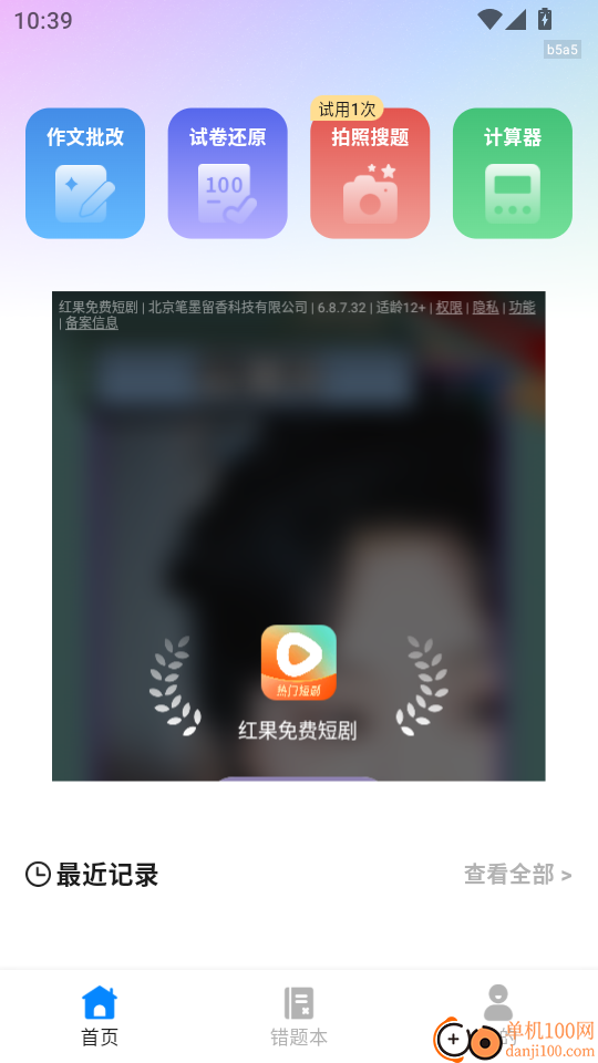 小猴作业搜答案官网版
