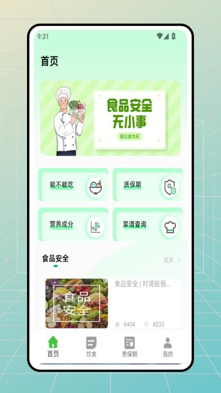 食品快线软件v1.0.0(4)