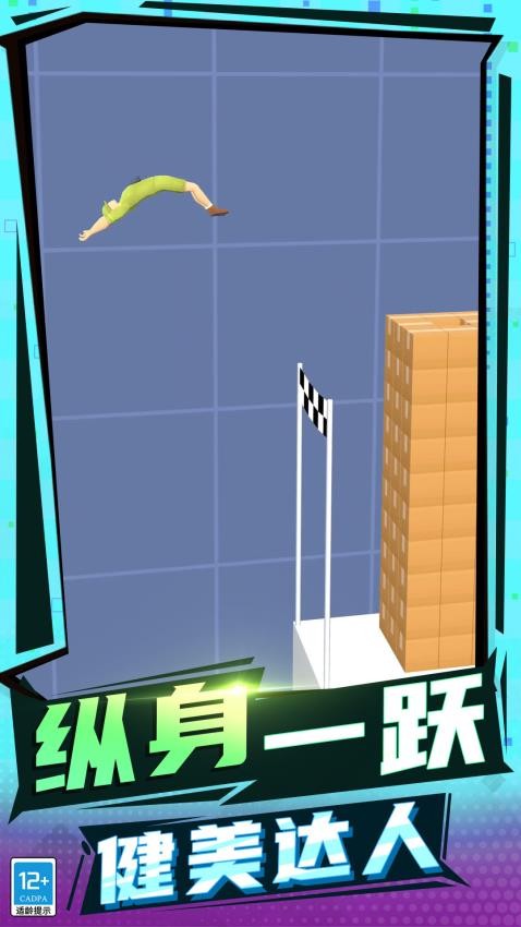 健美先生游戏v5.250903.169 5