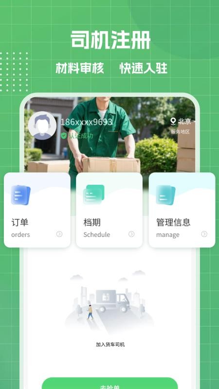 货车搬家运货官方版v1.1(4)