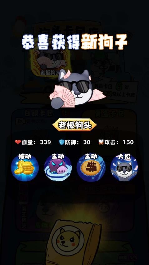 狗狗显眼包游戏v1.0.0(4)
