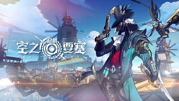 空之要塞启航国际服v1.6.21 6