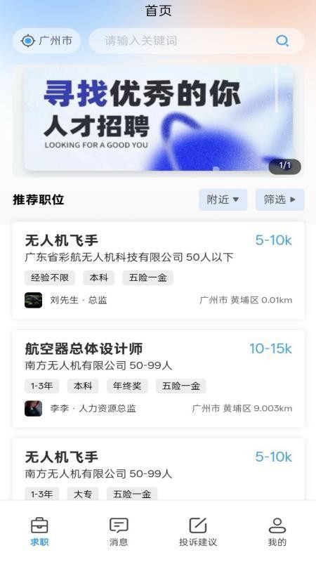 彩航招聘求职平台手机版v1.0.7(3)