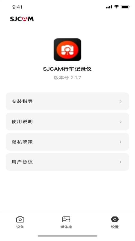 SJCAM行车记录仪免费版v2.2.2(2)