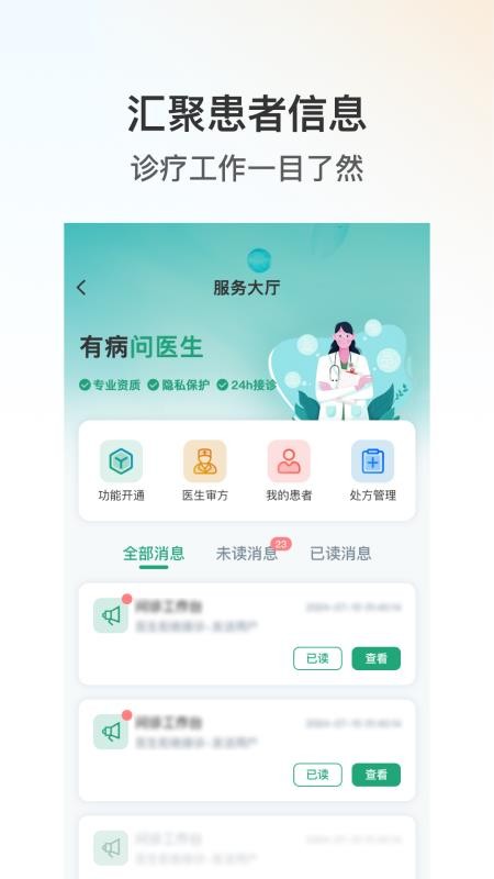 元化中医院医生端手机版v1.0.0(2)