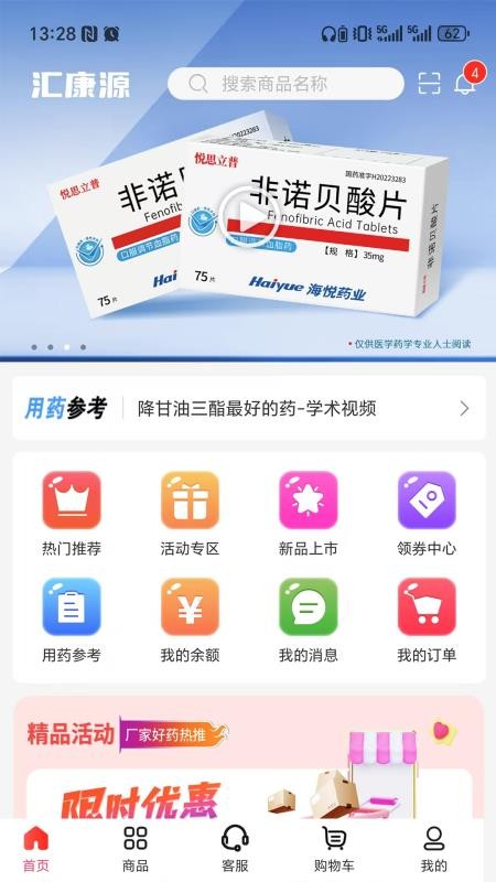 汇康源手机版v3.3.2(2)