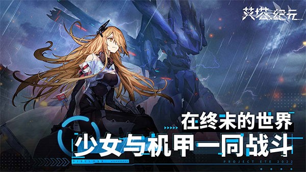艾塔纪元游戏国际服v3.1.9 1