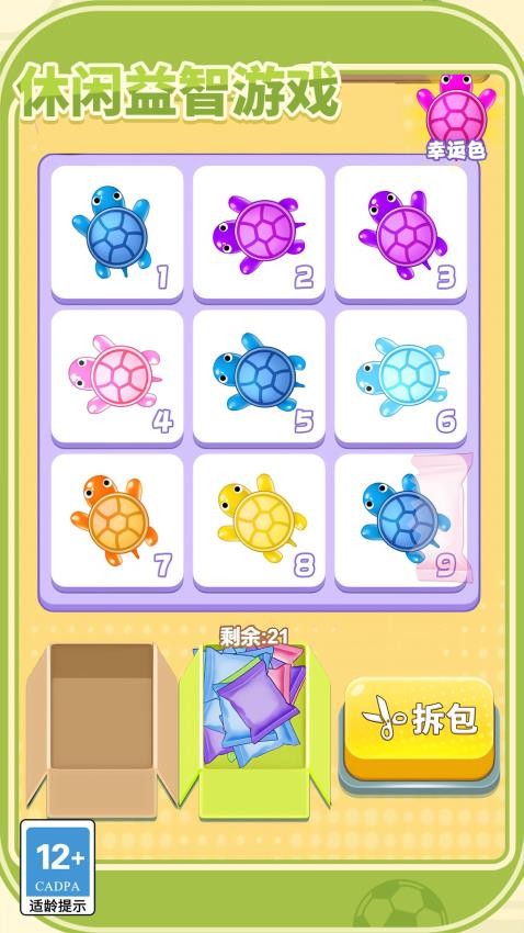 拆包大作战游戏v1.0.0 1