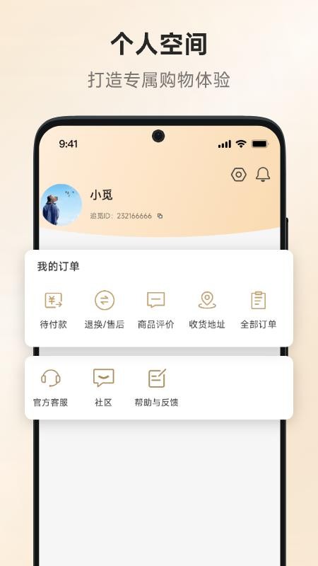 追觅优选手机版v1.0.0.7(4)