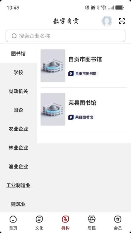 数字自贡官网版v2.8.5(3)
