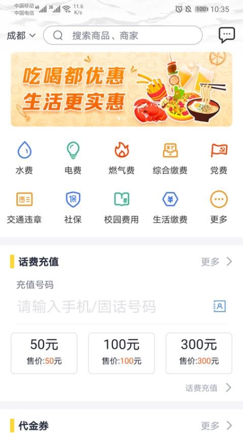 天府手机银行官方版(1)