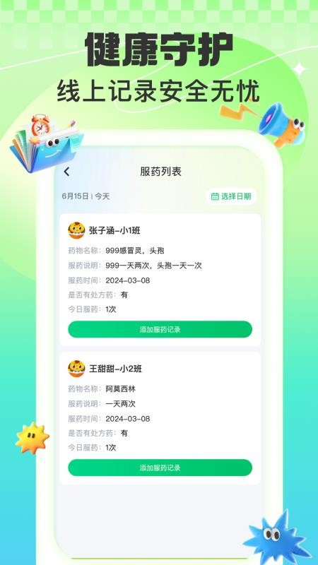 益生园丁手机版v1.0.4(4)