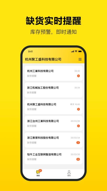 工巢管理端手机版v1.0.0(3)