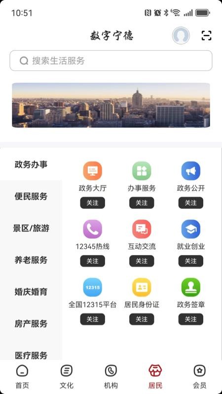 数字宁德官方版v2.8.5(2)