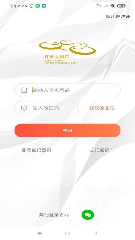 江苏大剧院客户端v1.4.6 1