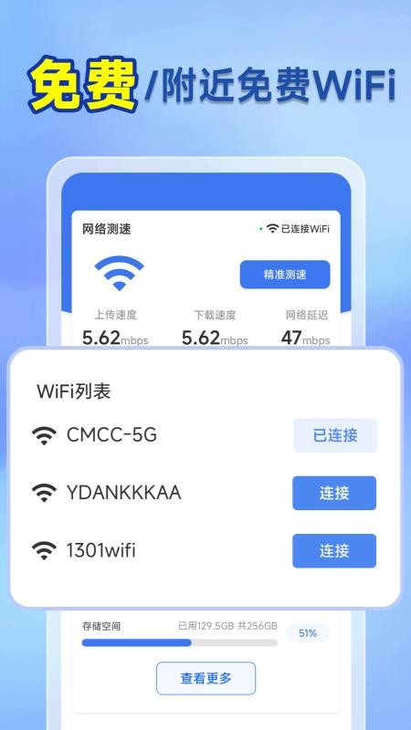 万能WiFi快连接官网版v1.6.5.5(4)