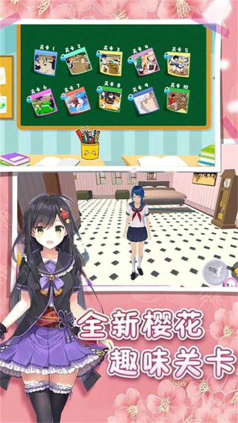 樱花学园闯关游戏