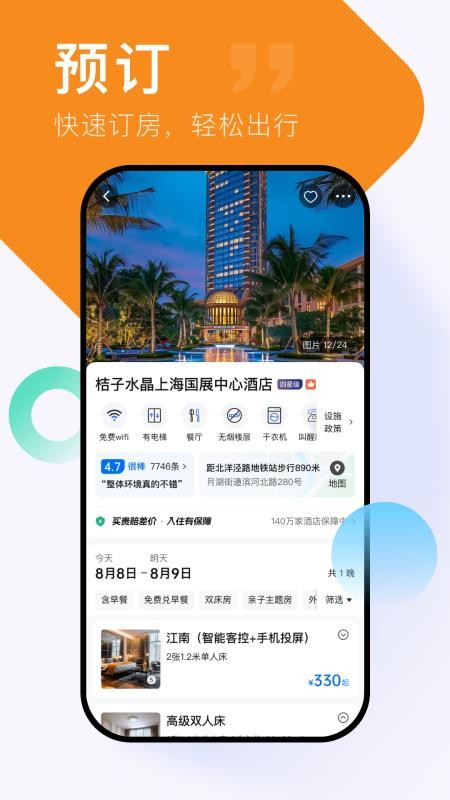 心晴旅行免费版v1.0.2(3)