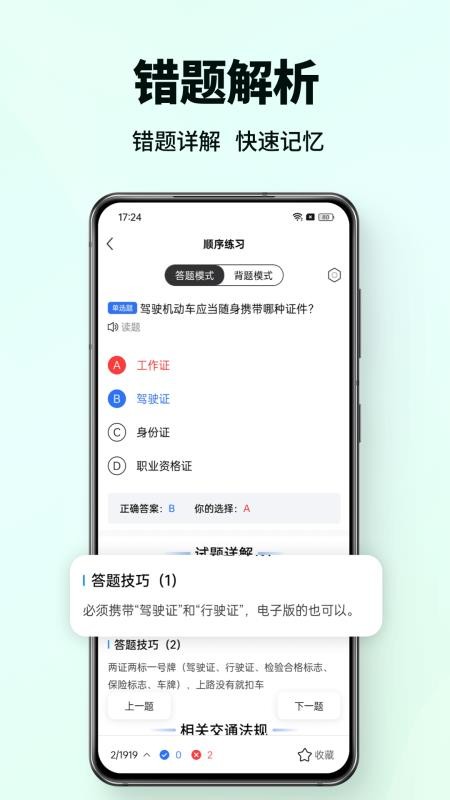 科目一驾考通免费版v1.0.1 3