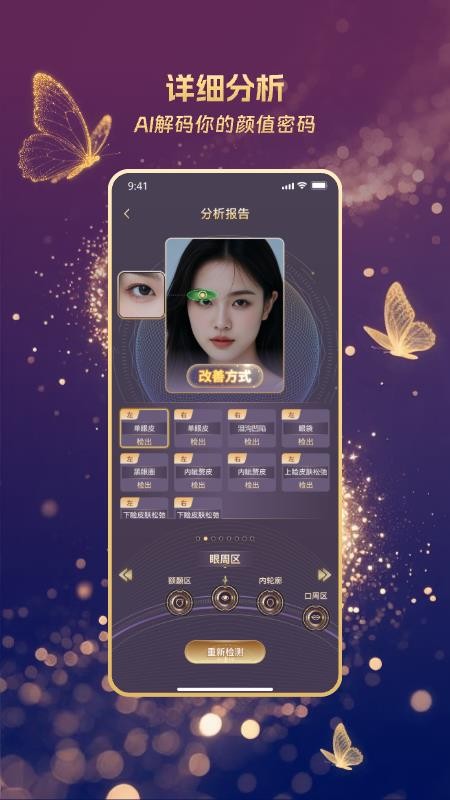 慧颜AI手机版