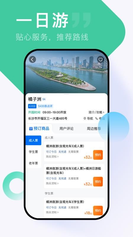 心晴旅行免费版v1.0.2(4)