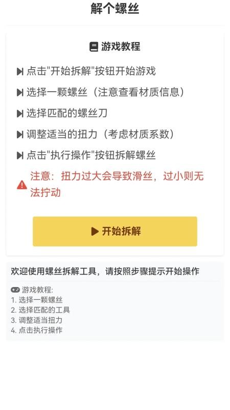 解个螺丝官网版v1.0.2.020258281124(3)