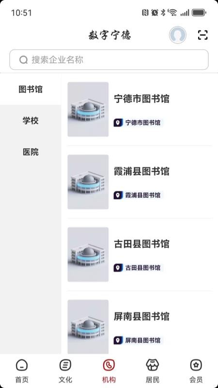数字宁德官方版v2.8.5(3)
