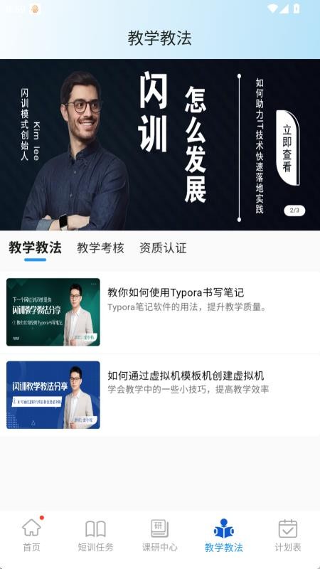 闪训讲师助手免费版v1.3.0(1)