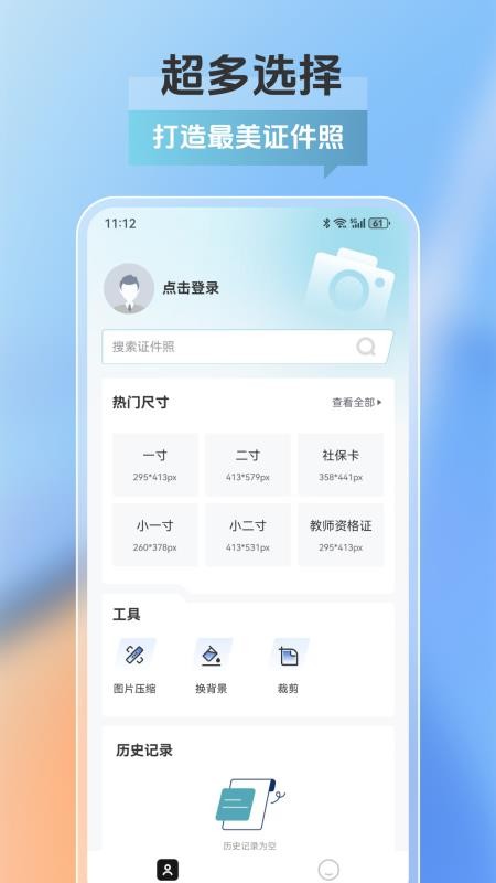 拍摄证件免费版