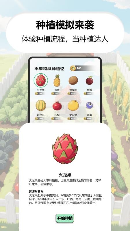 我家菜园子官网版v1.0(3)