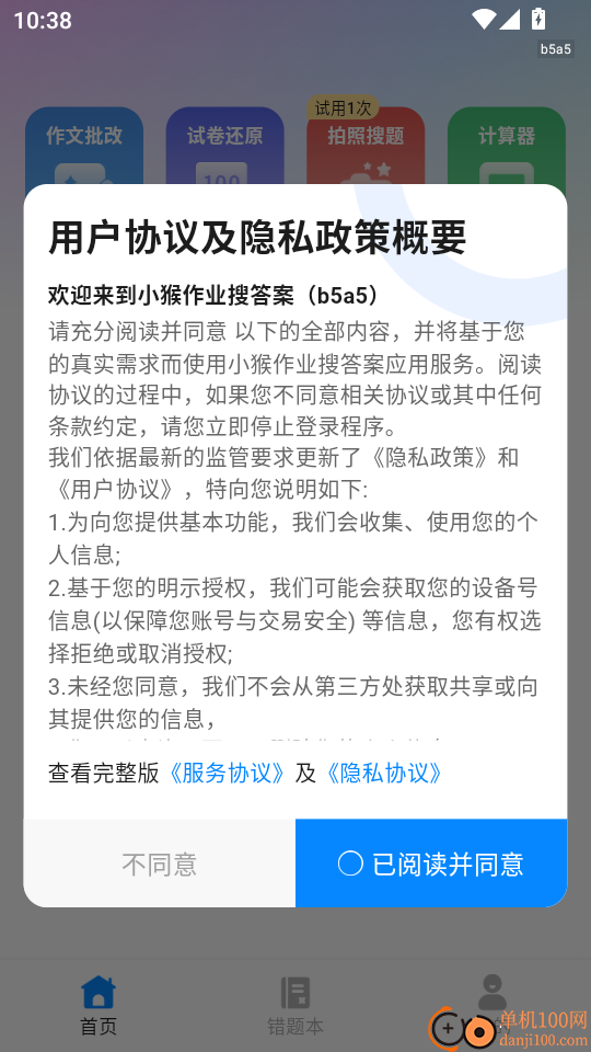 小猴作业搜答案官网版