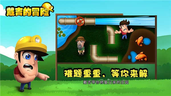 戴吉的冒险游戏(Diggy)v2.8.0 3