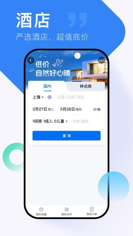 心晴旅行免费版v1.0.2(2)