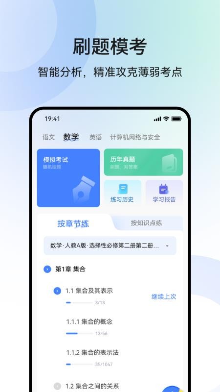 职乐途官方版v1.0(3)