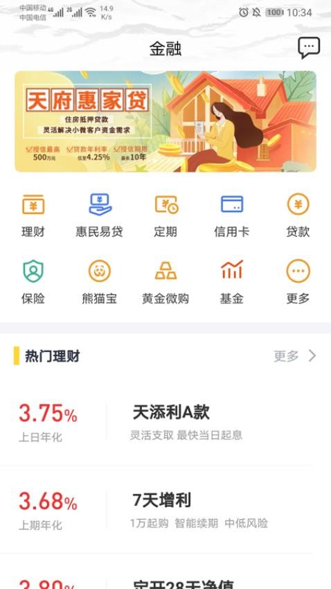 天府手机银行官方版(2)