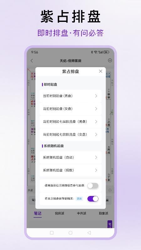 倪师紫微免费版v1.0.7(3)