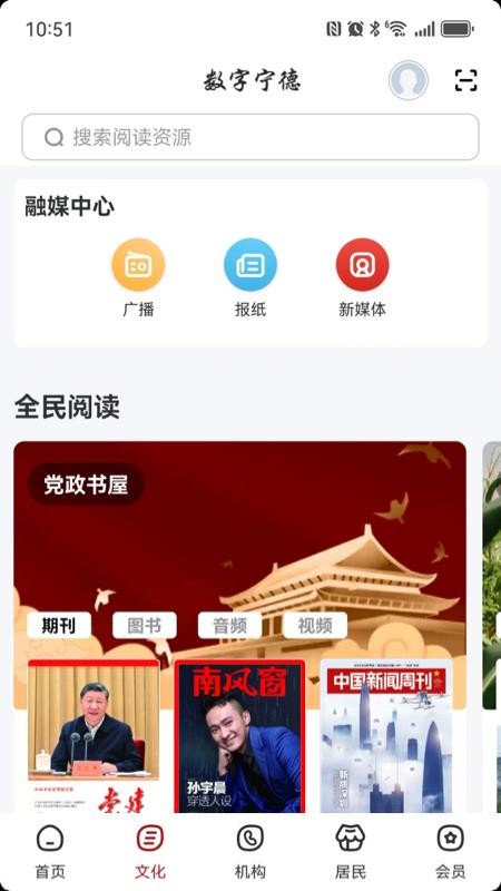 数字宁德官方版v2.8.5(4)