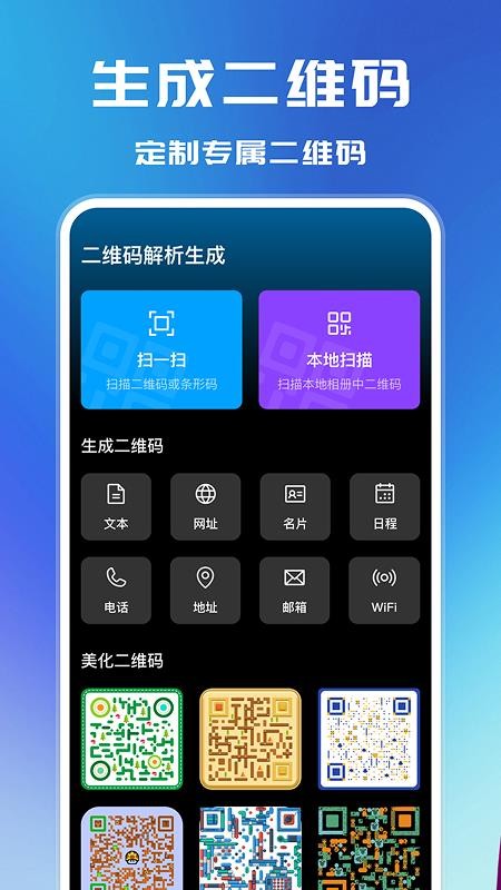 二维码扫描解析手机版v1.0.0(4)