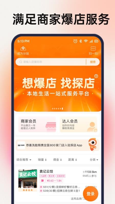 探店官网版v2.9.0(4)