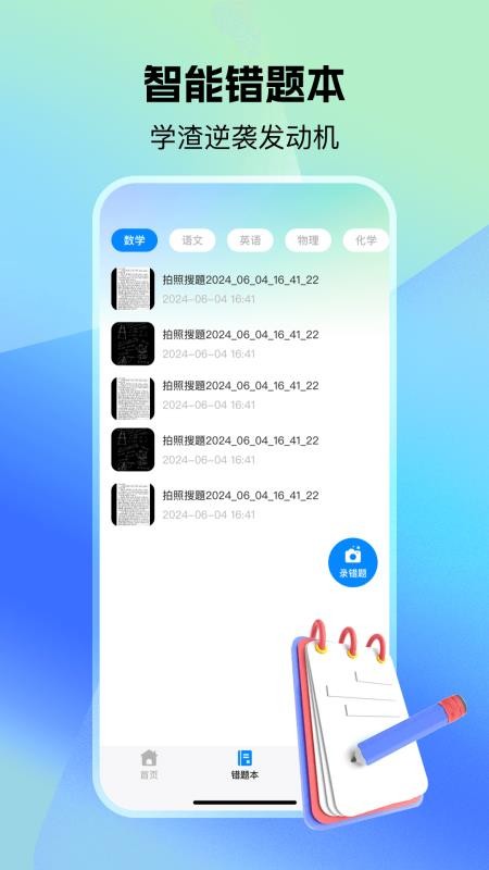 小猴作业搜答案官网版v1.0.0(1)