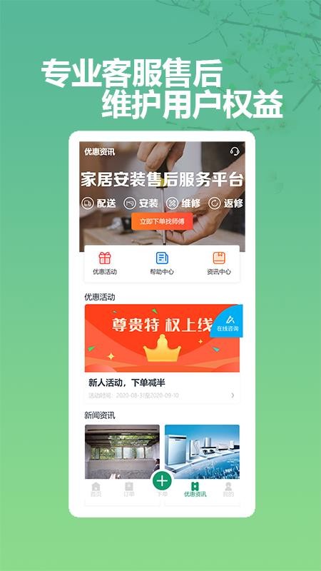 呆鸡哥商家版找安装师傅官网版v4.4.2(2)