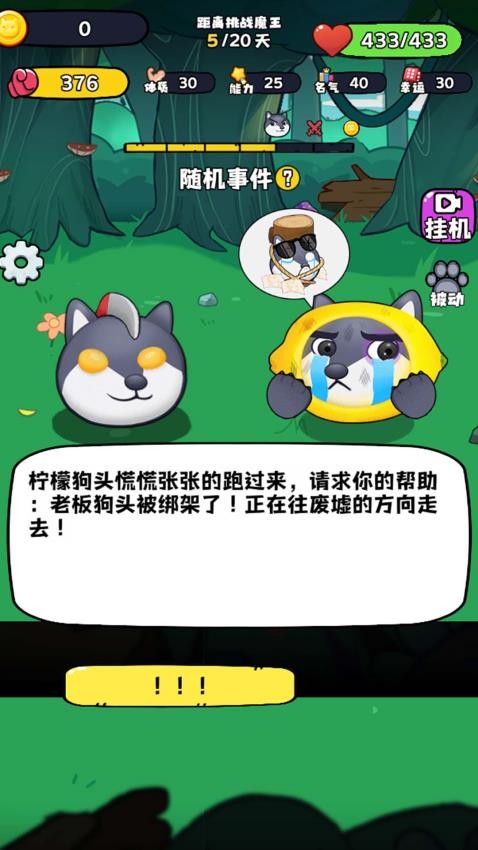 狗狗显眼包游戏v1.0.0(2)