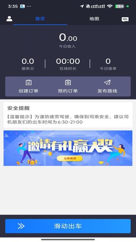 桔易司机端官网版v1.0.9(3)