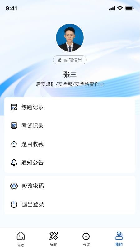 沁安考手机版v1.4.6(1)