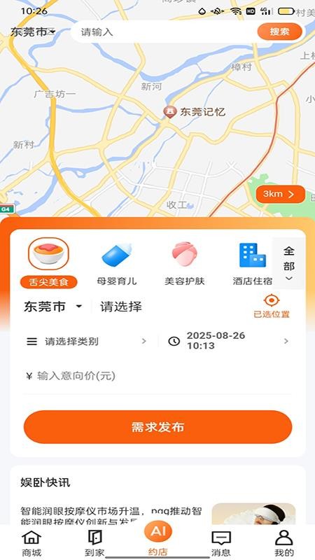 娱卧app官网版v1.0.42(2)