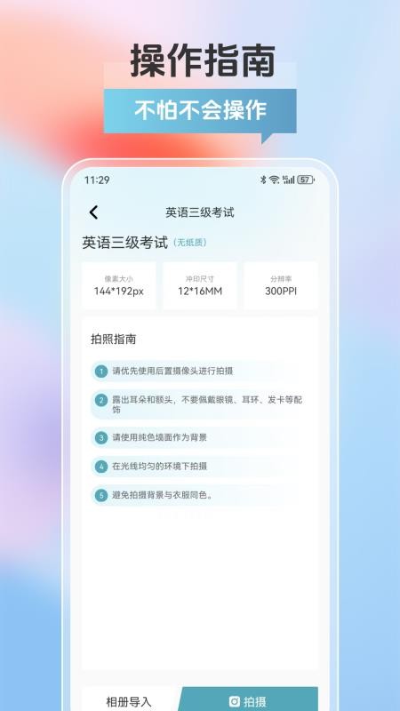拍摄证件免费版v25.0.5 1